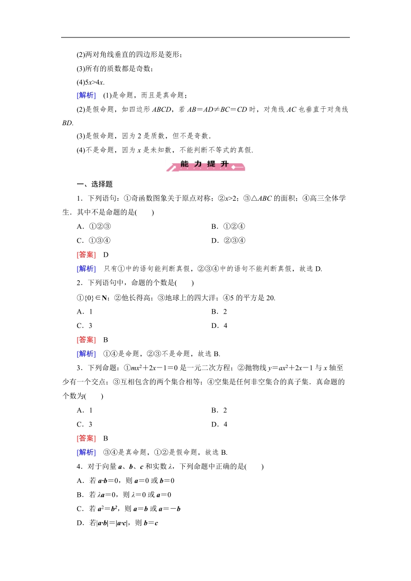 【成才之路】高中数学人教b版选修1-1习题： 第1章 1.1 第1课时《命题与量词》.doc_第3页