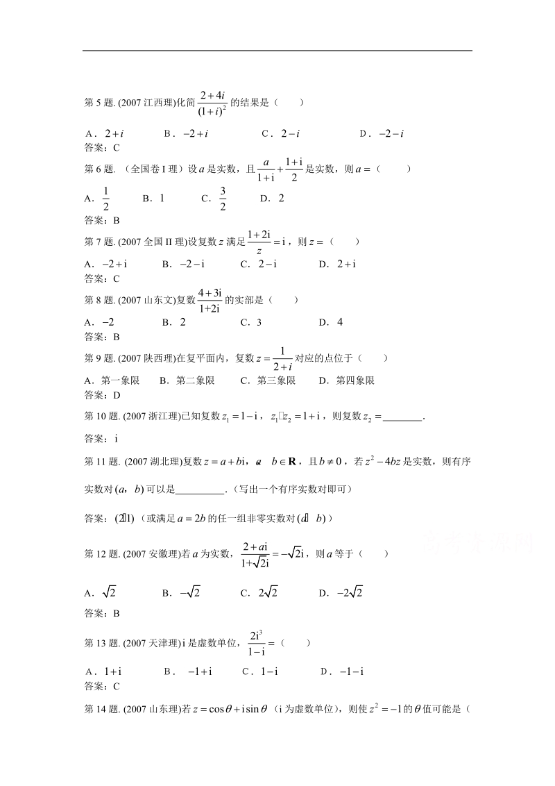 数学：3.2.3《复数的除法》测试题（新人教b版选修2-2）.doc_第2页