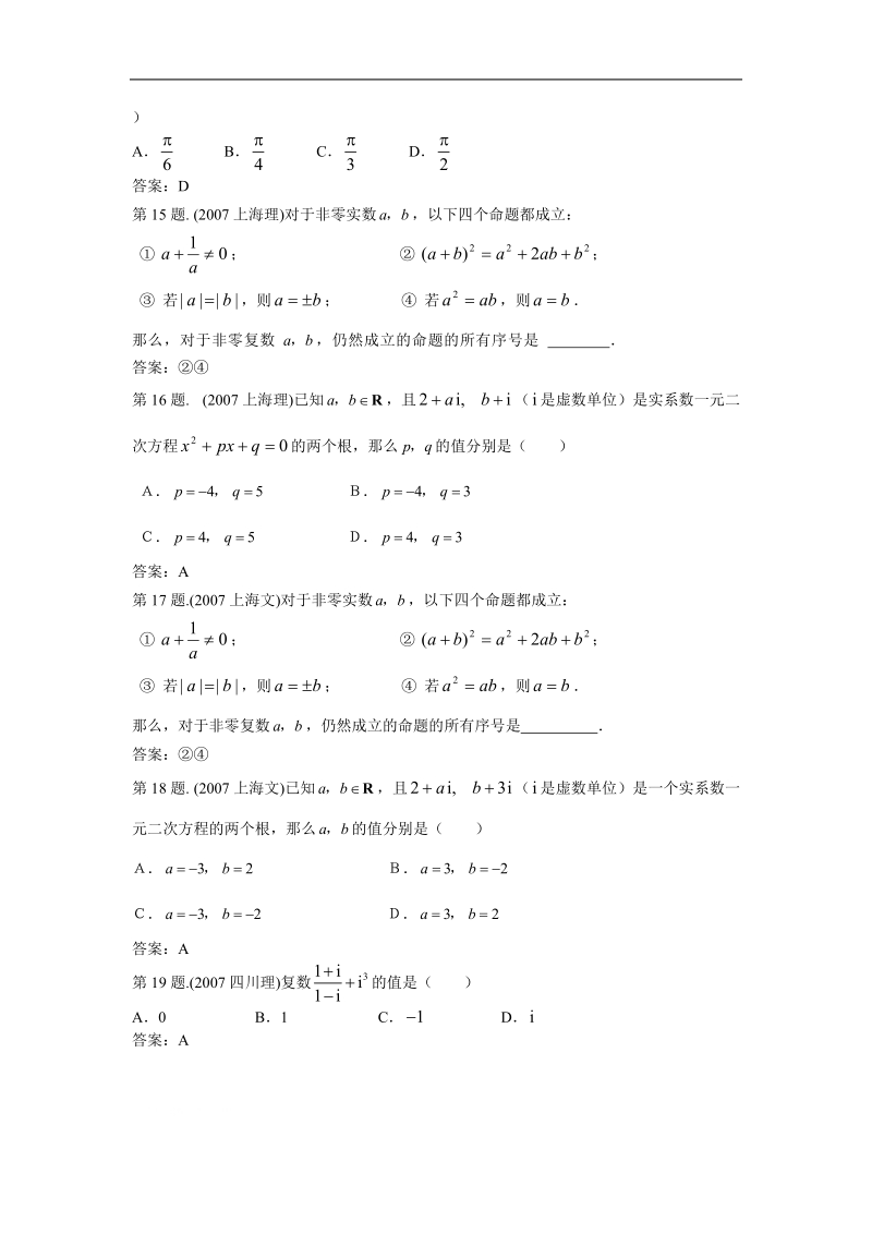 数学：3.2.3《复数的除法》测试题（新人教b版选修2-2）.doc_第3页