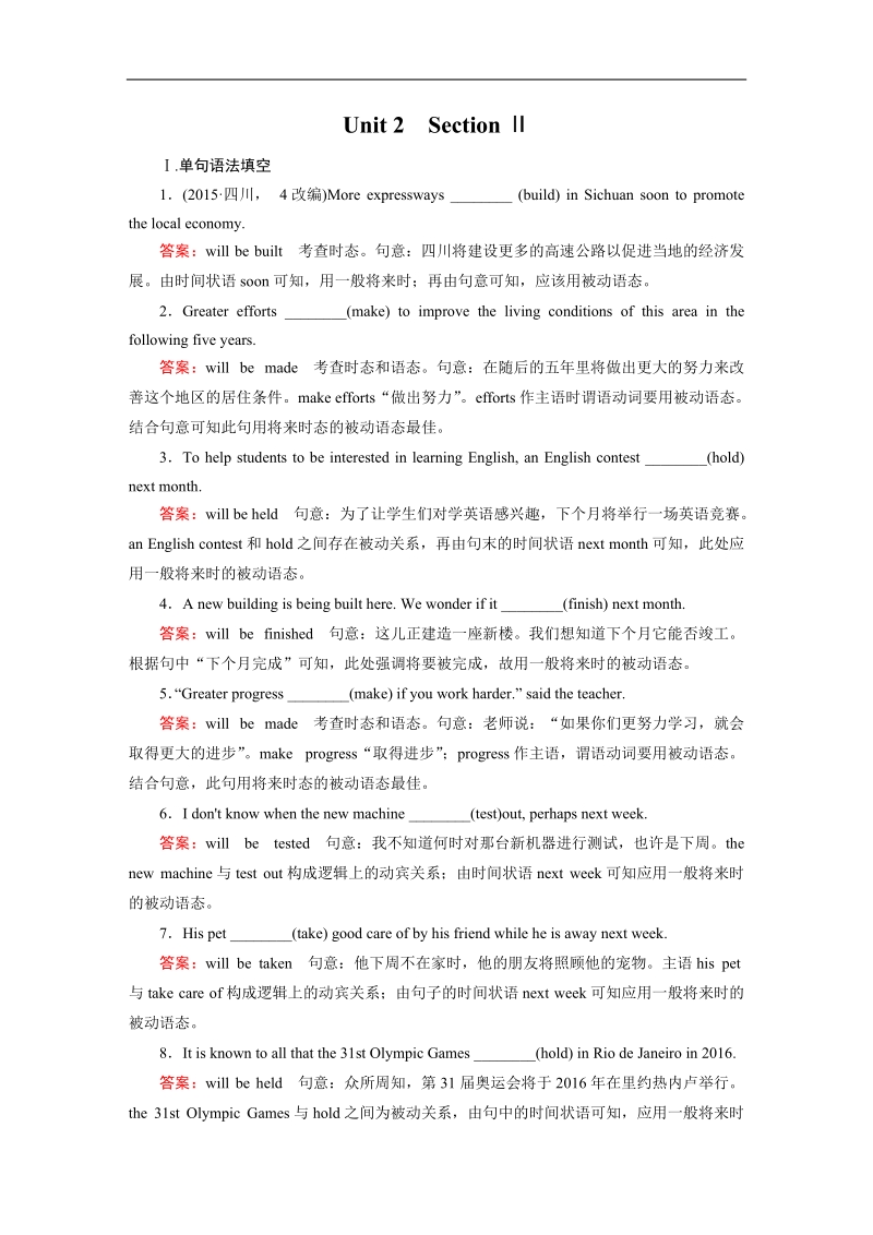 【成才之路】高中英语人教版必修2习题：unit 2 section 2.doc_第1页