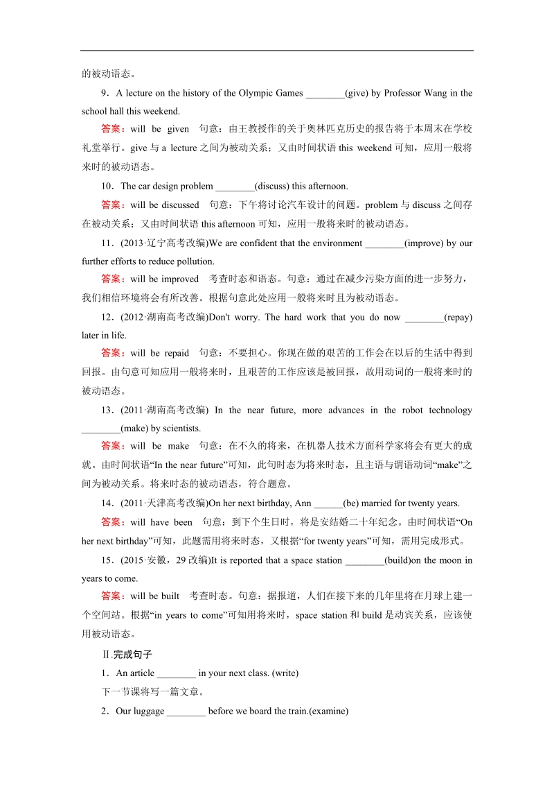 【成才之路】高中英语人教版必修2习题：unit 2 section 2.doc_第2页