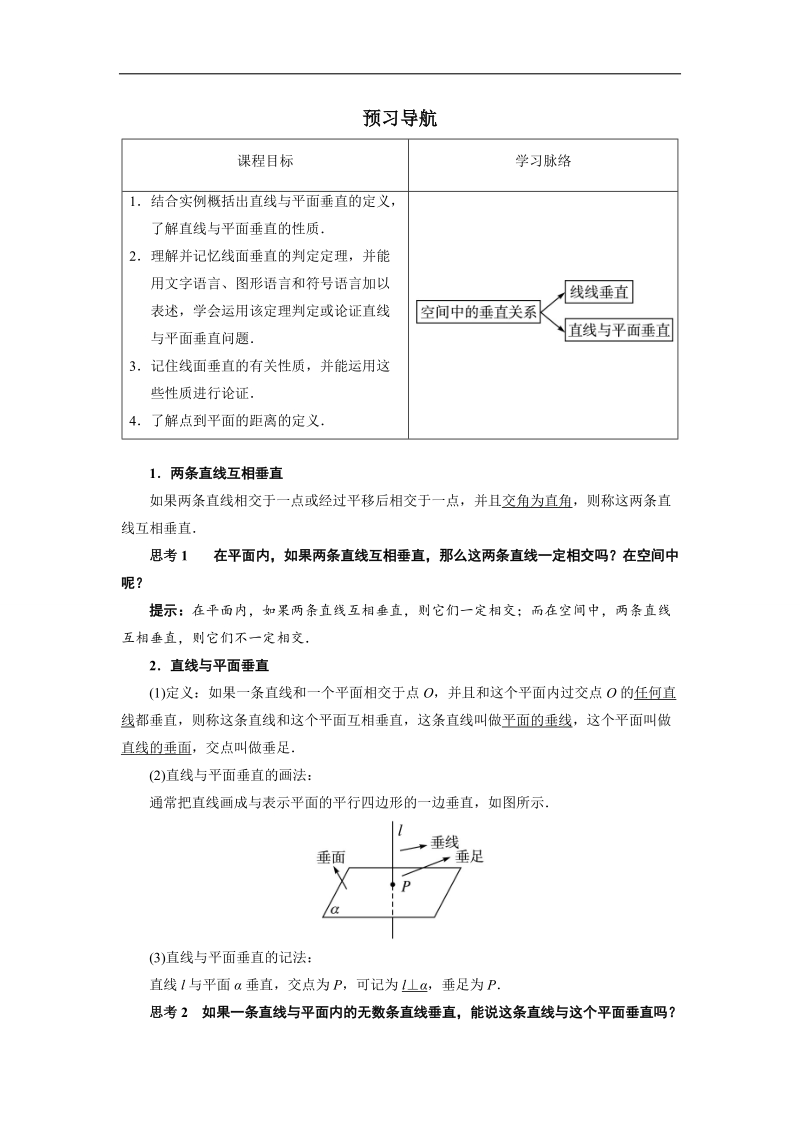 2017年高中数学人教b必修2学案：预习导航+1.2.3空间中的垂直关系第1课时+word版含解析.doc_第1页