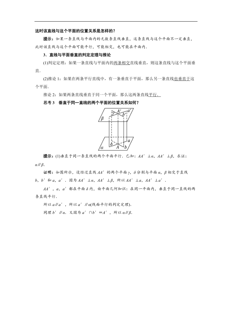 2017年高中数学人教b必修2学案：预习导航+1.2.3空间中的垂直关系第1课时+word版含解析.doc_第2页