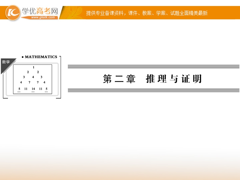 【创新设计】-高中数学人教a版选修1-2【配套课件】：2-1-1-1.ppt_第1页