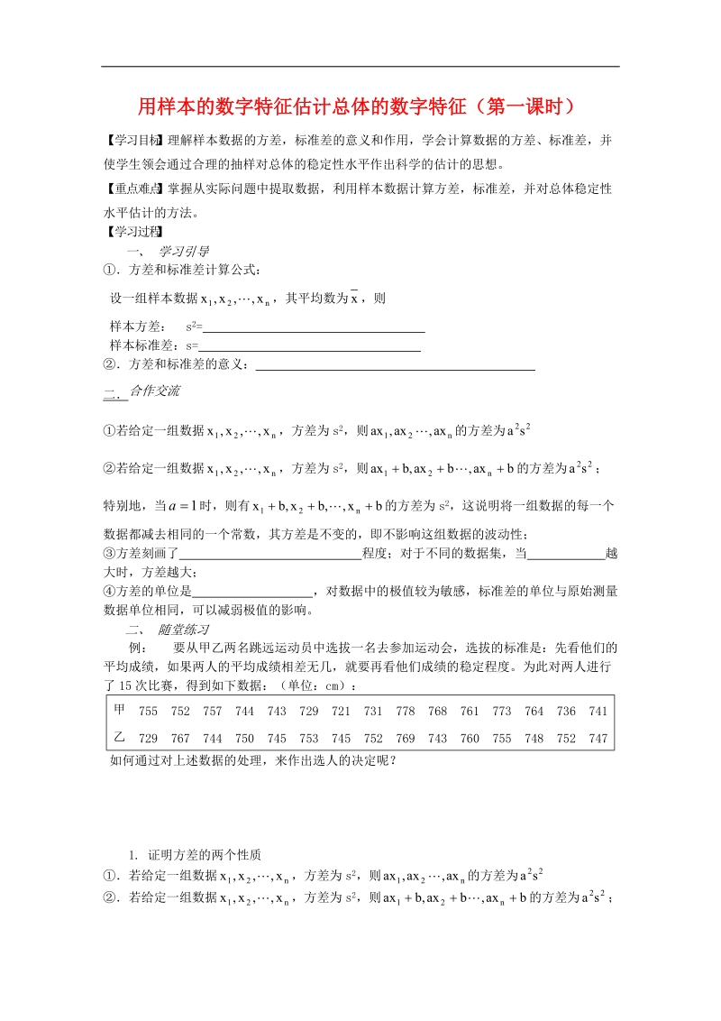 数学：2.2.2《用样本的数字特征估计总体的数字特征》学案（1）（新人教b版必修3）.doc_第1页