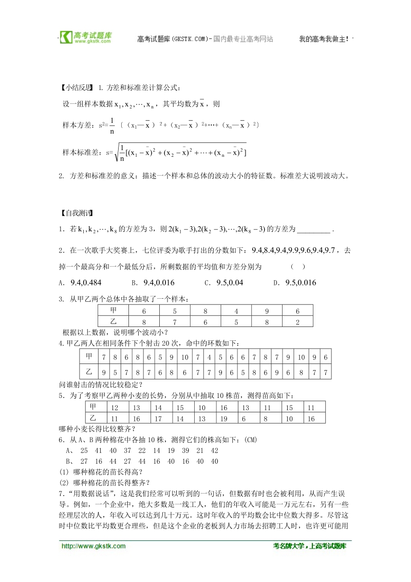 数学：2.2.2《用样本的数字特征估计总体的数字特征》学案（1）（新人教b版必修3）.doc_第2页