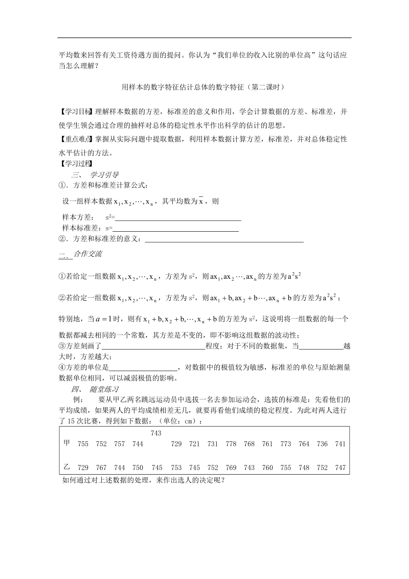 数学：2.2.2《用样本的数字特征估计总体的数字特征》学案（1）（新人教b版必修3）.doc_第3页