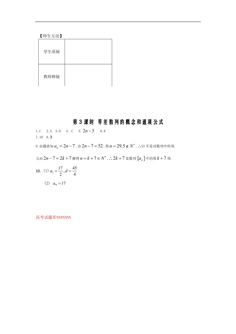 [河南专用]高二数学人教a版必修5配套作业：第2章 第3课时 等差数列的概念和通项公式（3）.doc_第3页