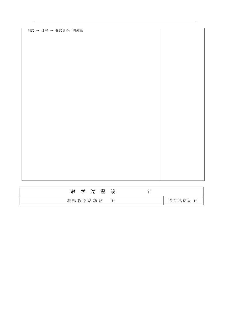 《空间几何体的表面积与体积》教案1（一）（新人教a版必修2）.doc_第2页