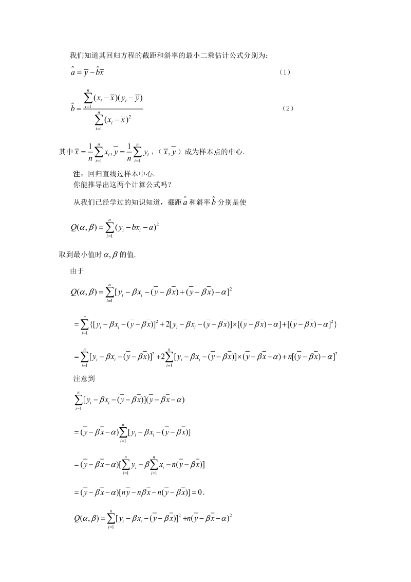 甘肃省会宁县第二中学高中数学选修2-3 第3章 统计案例 教案（新人教a版选修2-3） .doc_第2页