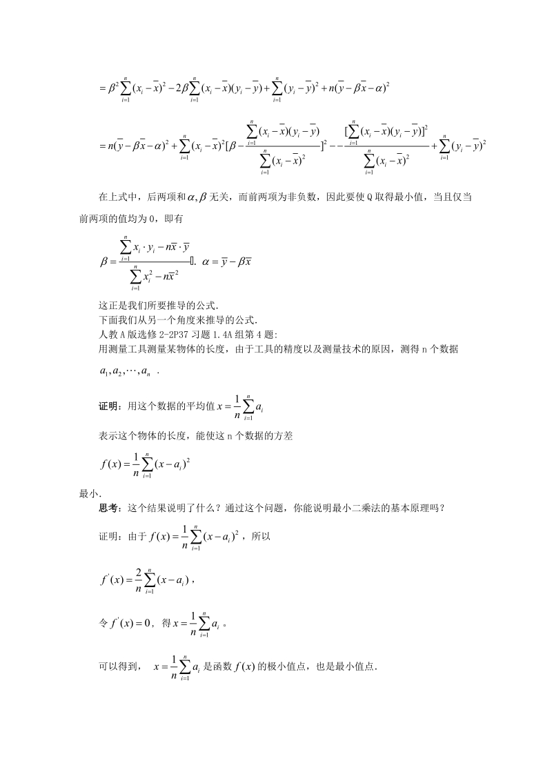 甘肃省会宁县第二中学高中数学选修2-3 第3章 统计案例 教案（新人教a版选修2-3） .doc_第3页