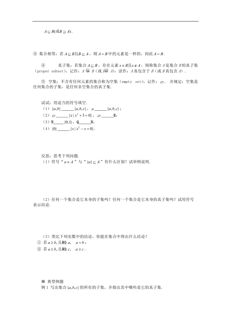 四川专用 人教a版高一数学1.1.2《集合间的基本关系》学案.doc_第2页