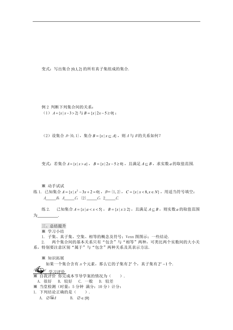 四川专用 人教a版高一数学1.1.2《集合间的基本关系》学案.doc_第3页