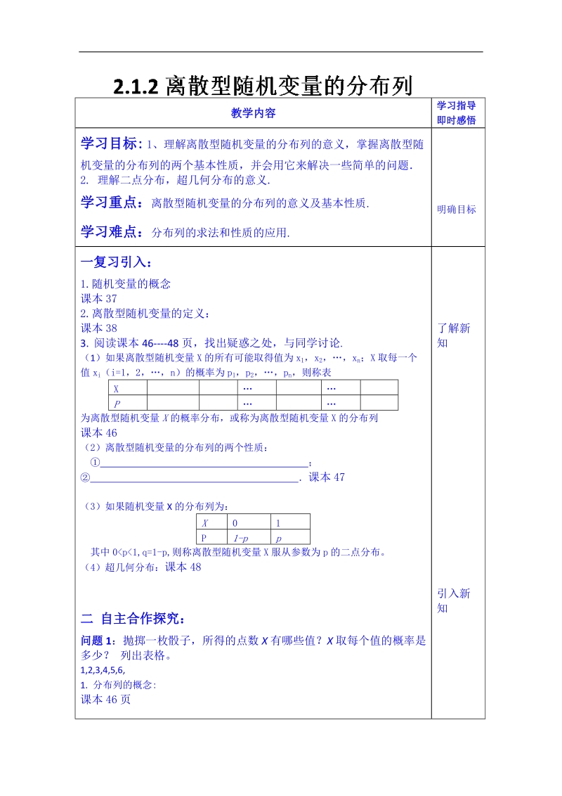 山东省数学高中人教a版学案选修2-3：离散型随机变量的分布列.doc_第1页