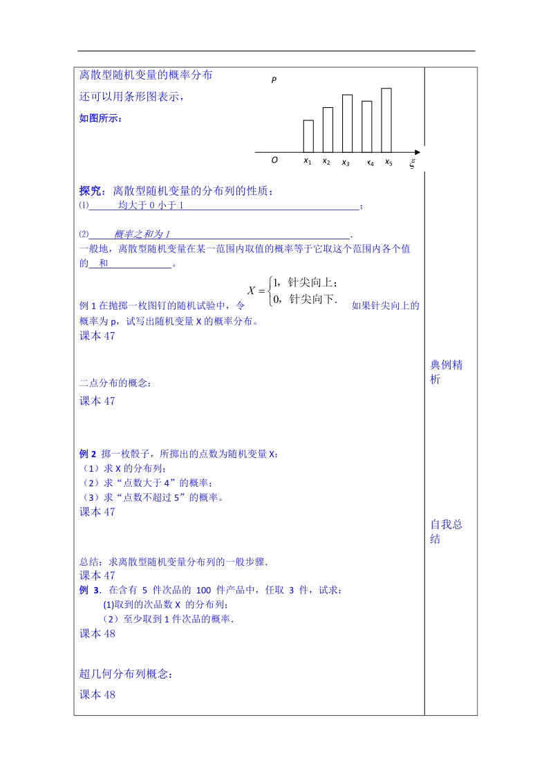 山东省数学高中人教a版学案选修2-3：离散型随机变量的分布列.doc_第2页