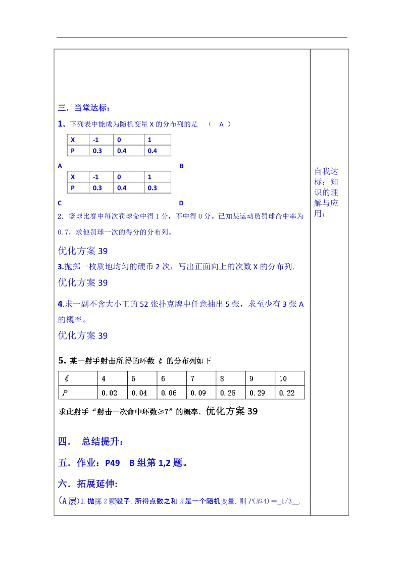 山东省数学高中人教a版学案选修2-3：离散型随机变量的分布列.doc_第3页