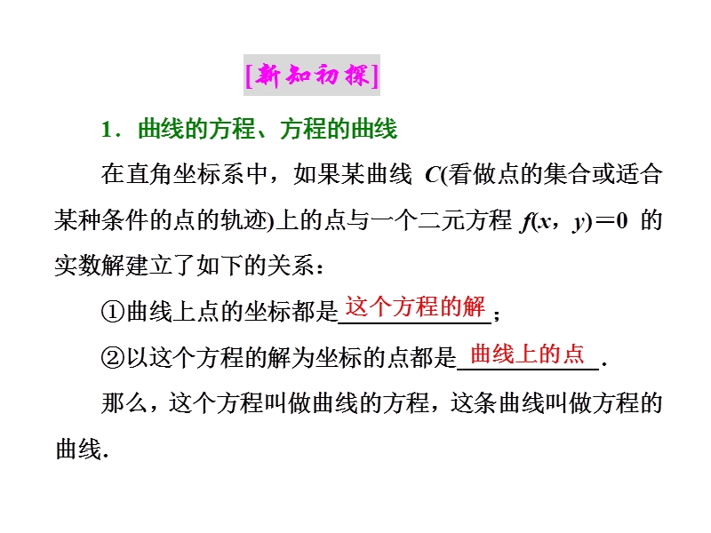 【三维设计】人教a版高中数学选修2-1课件：第二章  2.1  2.1.1 & 2.1.2　曲线与方程　求曲线的方程.ppt_第3页