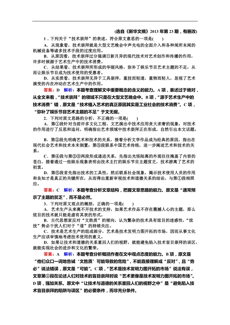 2016年高三一轮复习 一般论述类文本阅读 单元测试(3).doc_第2页