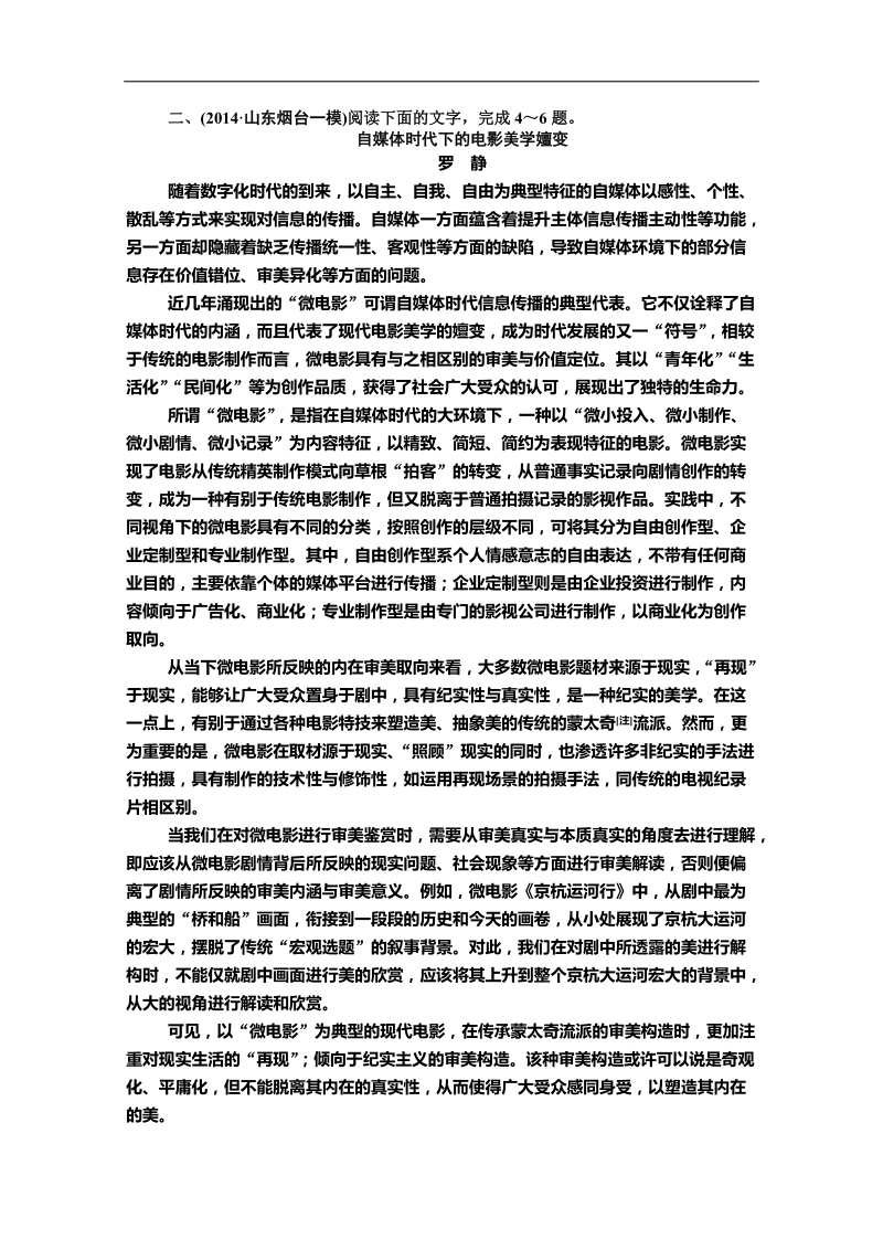 2016年高三一轮复习 一般论述类文本阅读 单元测试(3).doc_第3页