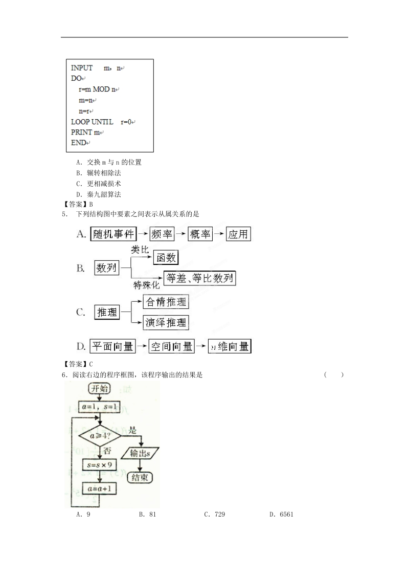 湖北省黄岗市届《优化探究》高三数学二轮复习专题检测：框图.doc_第2页