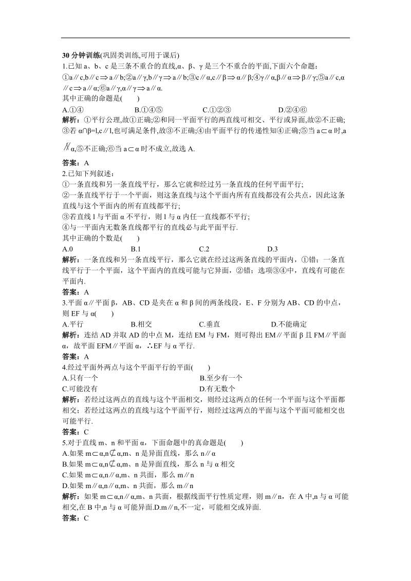 2017年高中数学人教b必修2优化训练：1.2.2空间中的平行关系+word版含解析.doc_第3页