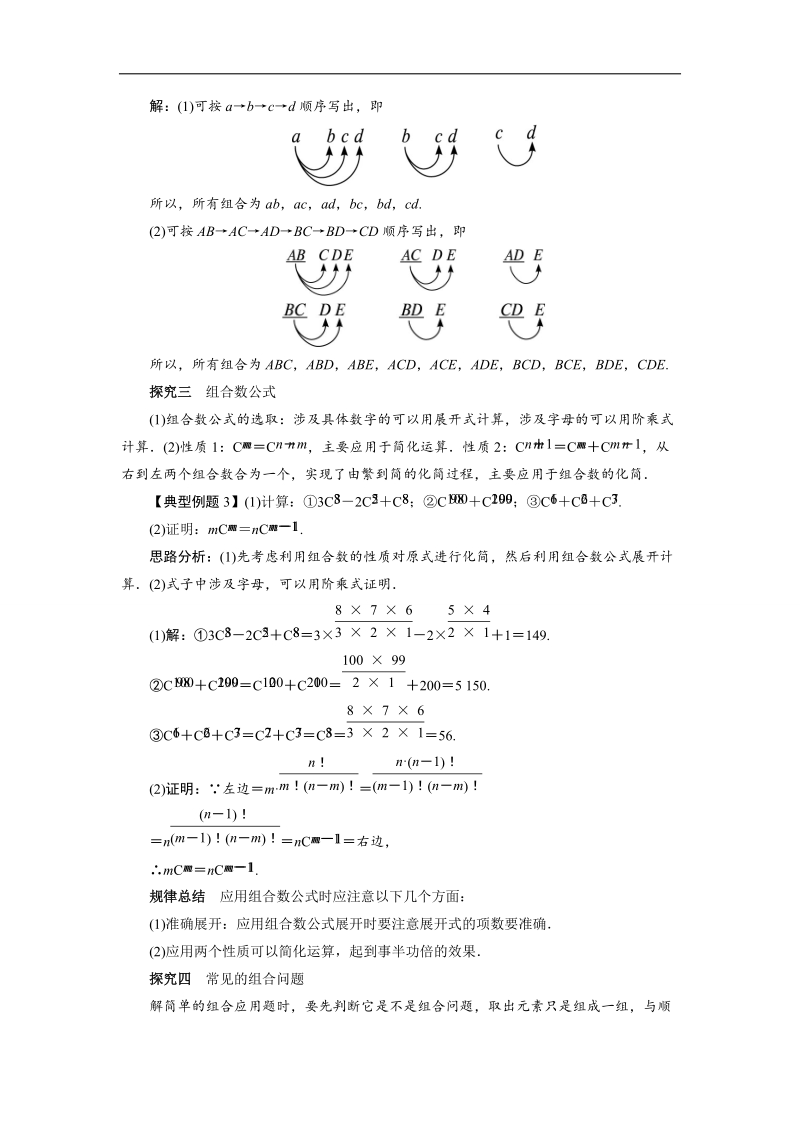 2017学年高中数学人教a版选修2-3课堂探究：1.2　排列与组合（第2课时） word版含解析.doc_第2页