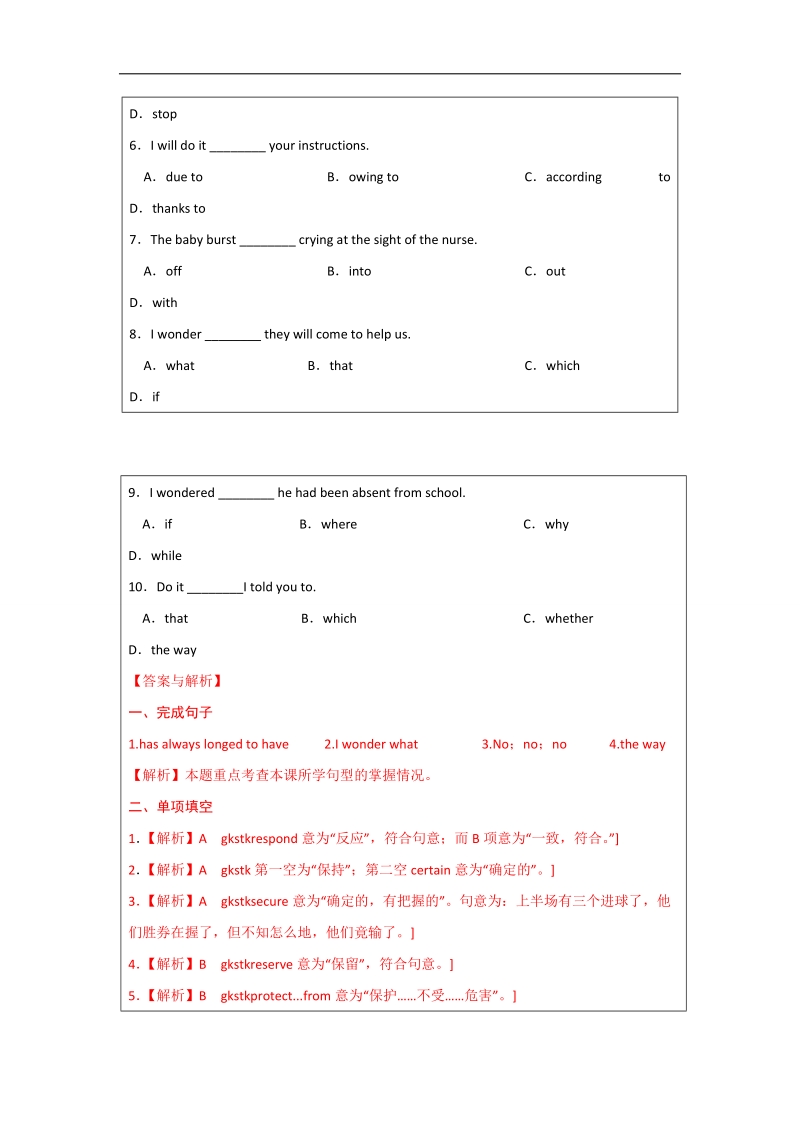 高中英语学习细节（人教版必修2）之wildlife protection：（wildlife protection）重点句型 word版含答案.doc_第3页