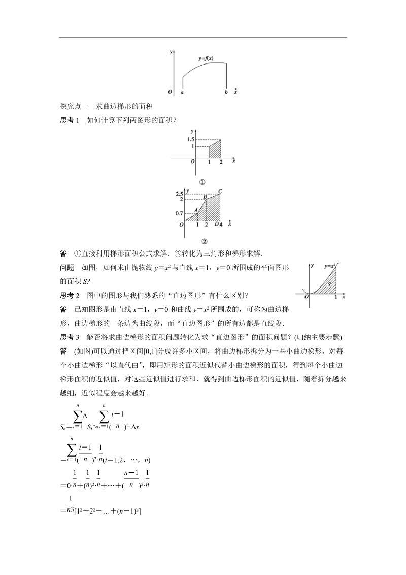 【创新设计-课堂讲义】高中数学（人教a版选修2-2）（课时作业与单元检测）：第1章 1.5.1~1.5.2曲边梯形的面积、汽车行驶的路程.doc_第2页