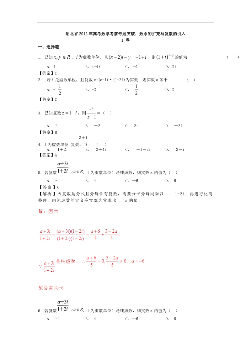 湖北省高考数学考前专题突破：数系的扩充与复数的引入.doc_第1页