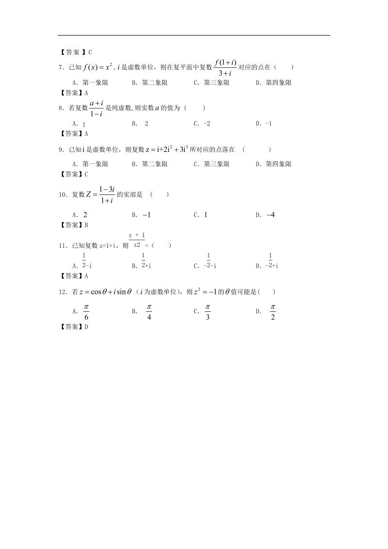 湖北省高考数学考前专题突破：数系的扩充与复数的引入.doc_第2页