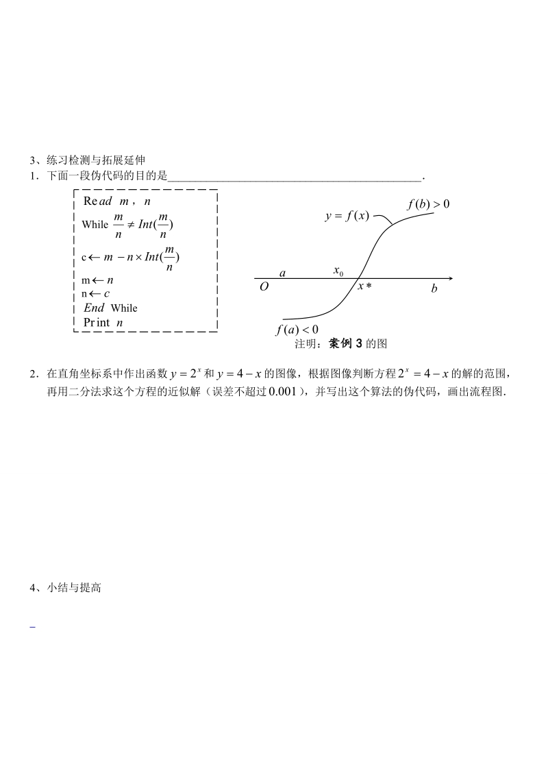 江苏省徐州市王杰中学苏教版数学必修三《第1.4节 算法案例》学案.doc_第3页