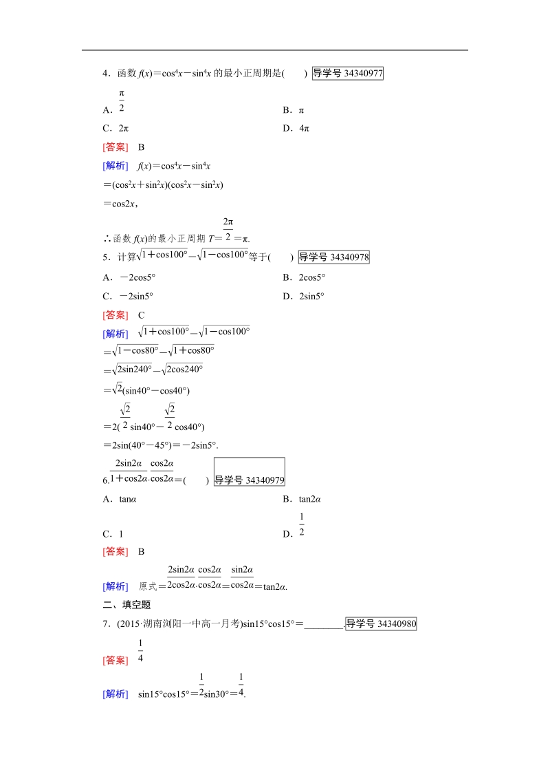 【成才之路】高中数学人教b版必修4习题：3.2.1.doc_第2页