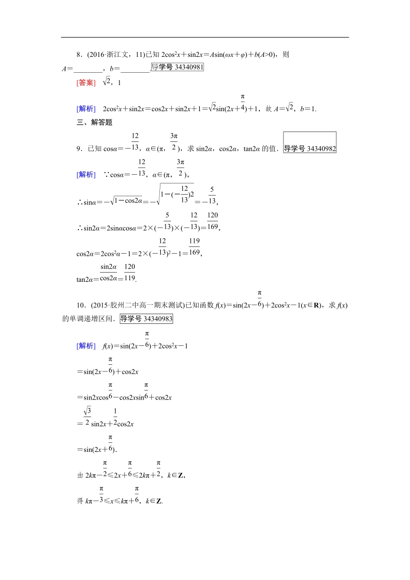 【成才之路】高中数学人教b版必修4习题：3.2.1.doc_第3页