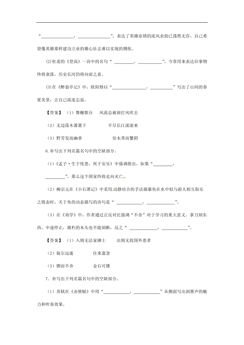 2016年人教版 名句默写 单元测试1（全国）.doc_第3页