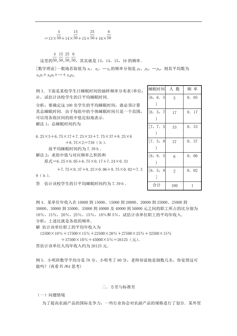 数学：2.3《总体特征数的估计》教案（苏教版必修3）.doc_第3页