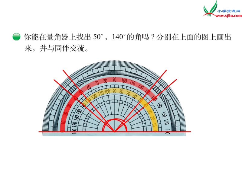 （北师大版）四年级数学第2单元  第6课时 角的度量（二）.ppt_第3页