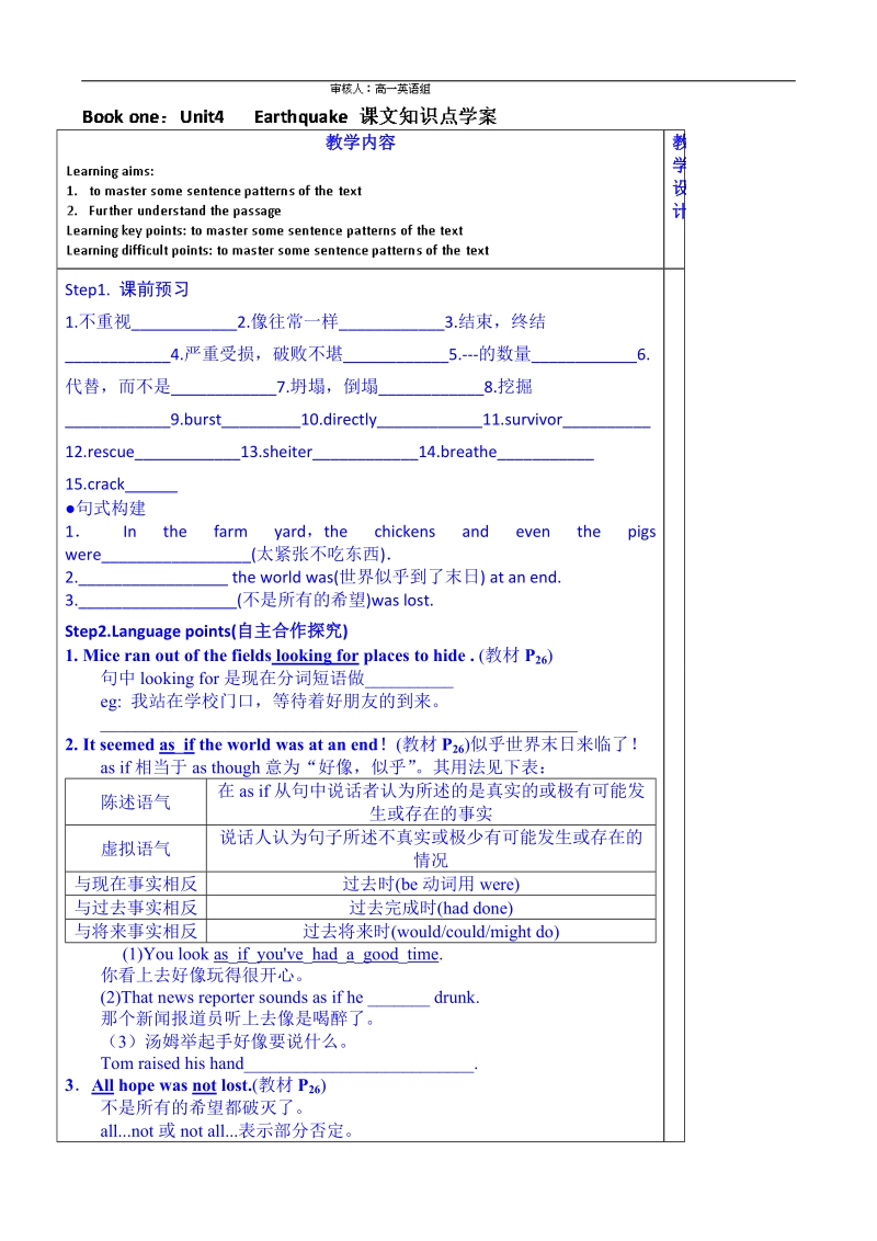 山东省英语高中人教版学案 必修1《unit 4 earthquakes》课文知识点.doc_第1页