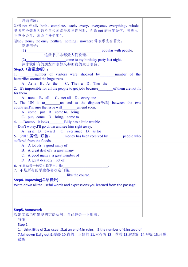 山东省英语高中人教版学案 必修1《unit 4 earthquakes》课文知识点.doc_第2页