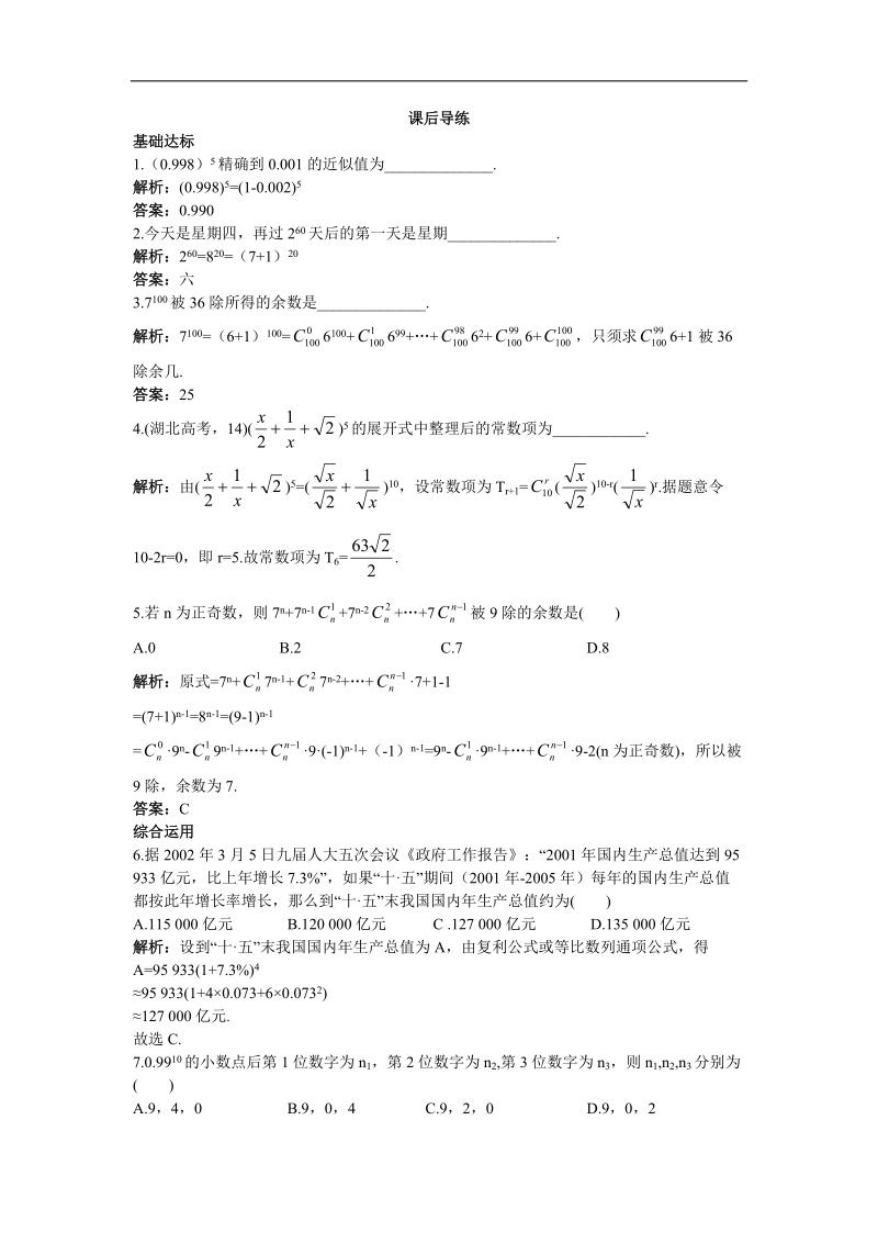 2017学年高中数学人教a版选修2-3课后导练：1.3.2二项式定理（二） word版含解析.doc_第1页