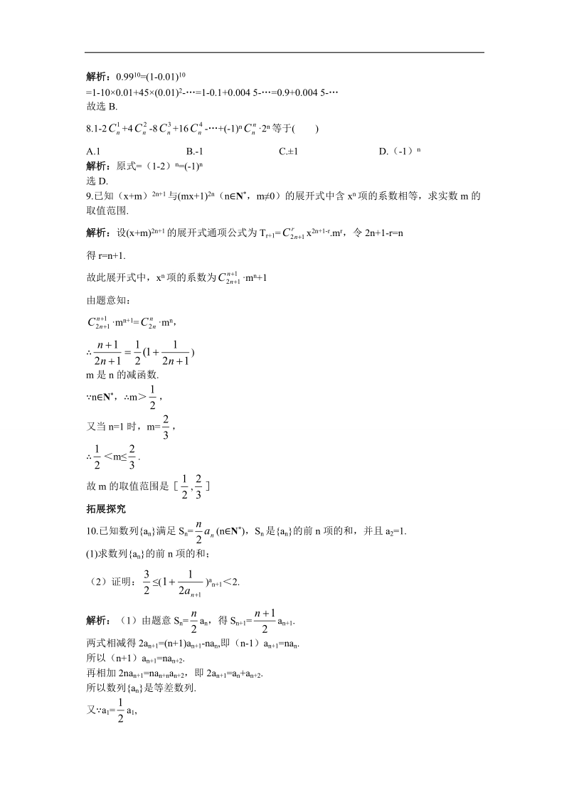 2017学年高中数学人教a版选修2-3课后导练：1.3.2二项式定理（二） word版含解析.doc_第2页