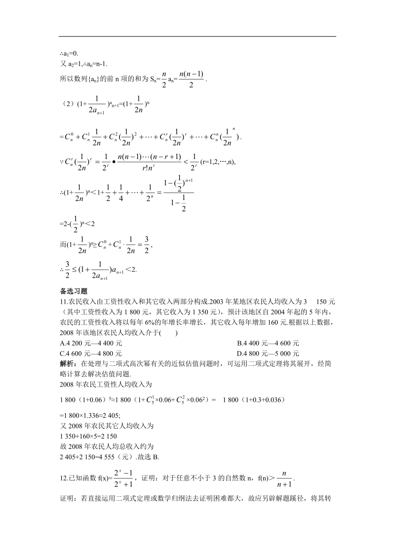 2017学年高中数学人教a版选修2-3课后导练：1.3.2二项式定理（二） word版含解析.doc_第3页