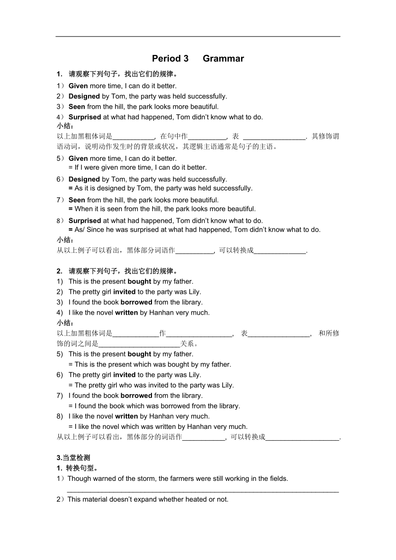 【备课参考】高中英语(新人教版必修5)同步学案： unit 5 first aid 第2课时 (18).doc_第1页