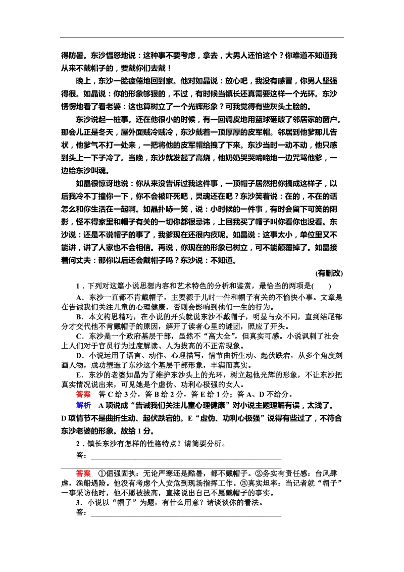 2018届高三一轮复习单元测试 小 说阅读2(3).docx_第2页