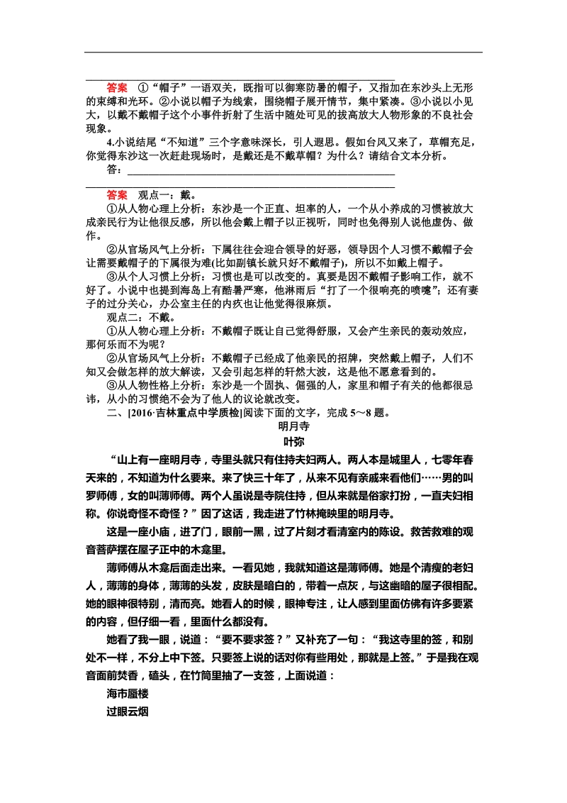 2018届高三一轮复习单元测试 小 说阅读2(3).docx_第3页