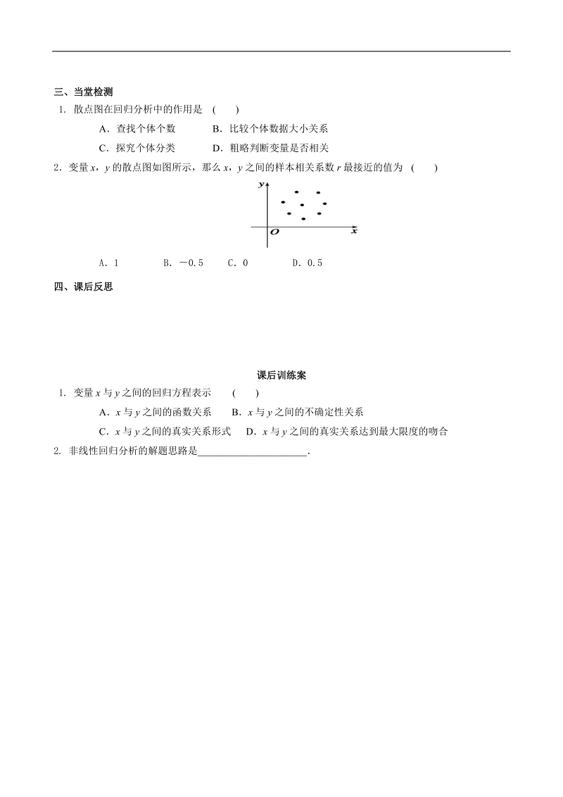 四川省岳池县第一中学人教a版数学选修2-3《§3.1.2 回归分析的基本思想及其初步运用》学案.doc_第3页