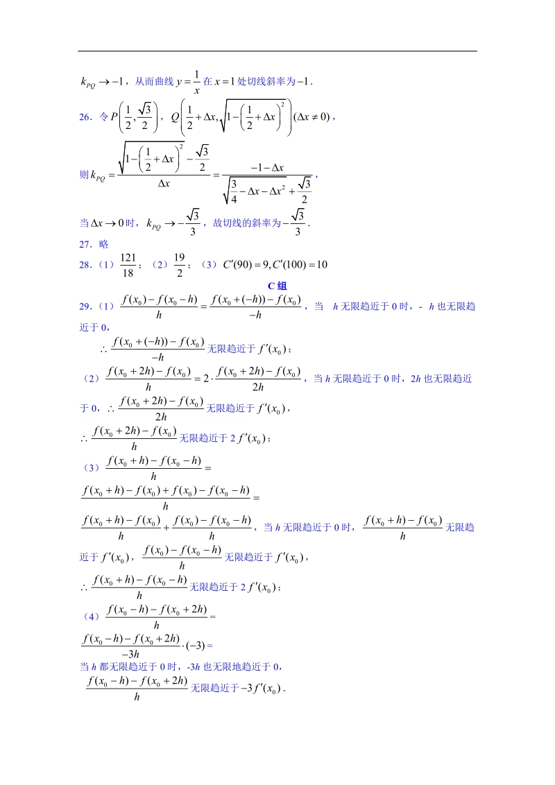 江苏省高中数学教案 苏教版选修2-2 第一章《导数及其应用》导数及其运用答案.doc_第2页