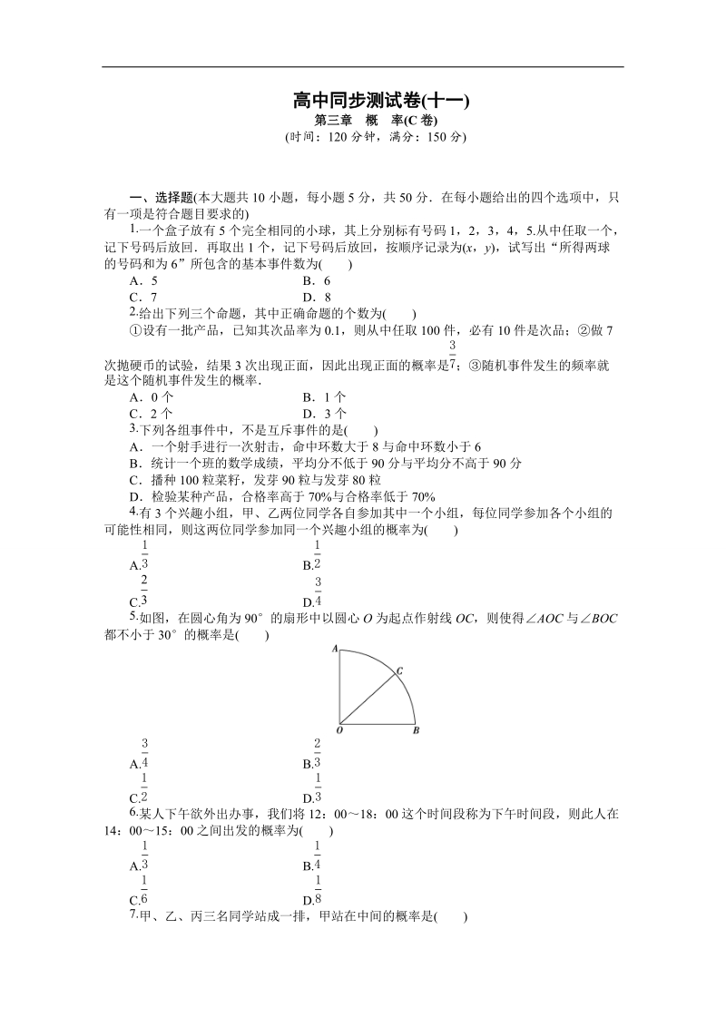 优化方案·高中同步测试卷·人教b数学必修3：高中同步测试卷（十一） word版含答案.doc_第1页