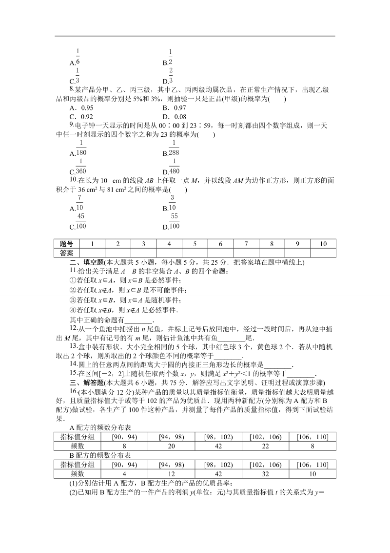 优化方案·高中同步测试卷·人教b数学必修3：高中同步测试卷（十一） word版含答案.doc_第2页