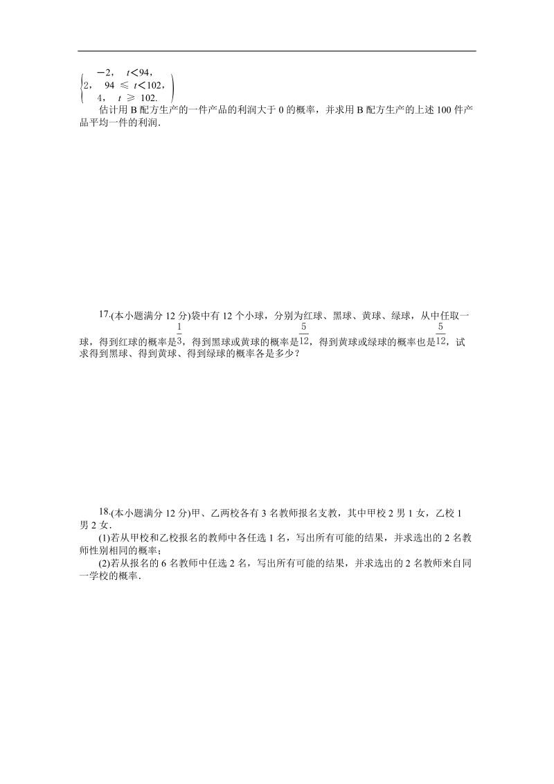 优化方案·高中同步测试卷·人教b数学必修3：高中同步测试卷（十一） word版含答案.doc_第3页