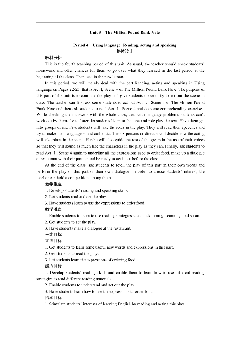 山东省2016年高中英语人教版必修3教案：unit 3 period 4　using language reading acting and speaking.doc_第1页